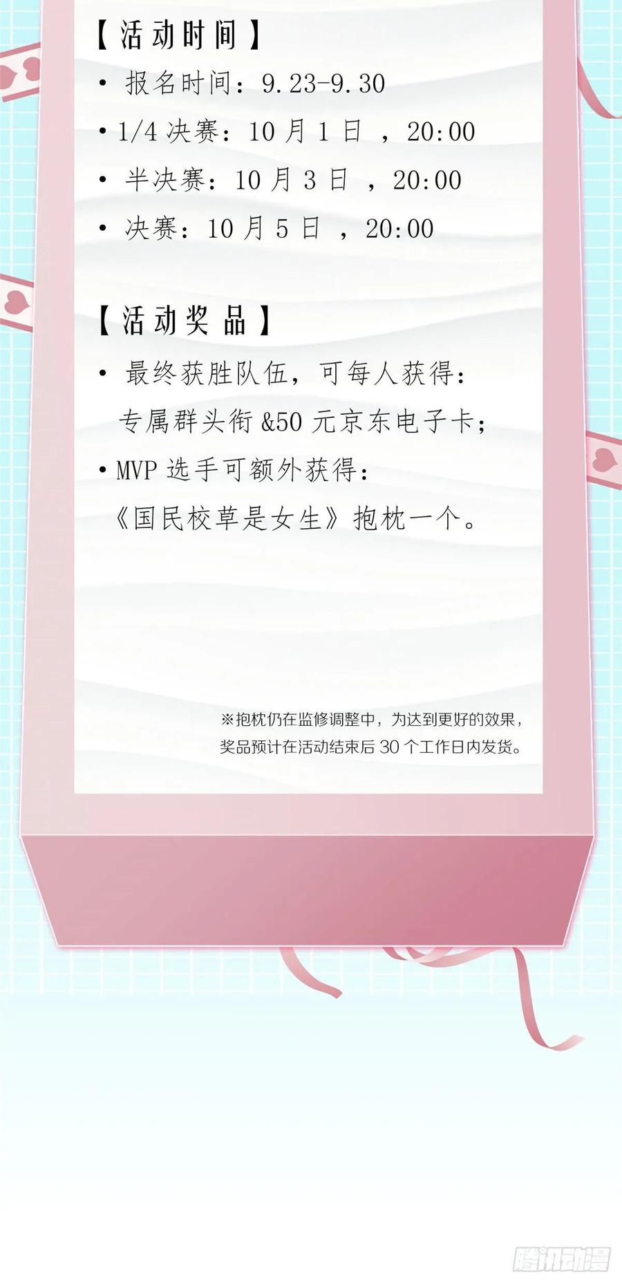 国民校草是女生九十八话 黑桃Z换人了？
