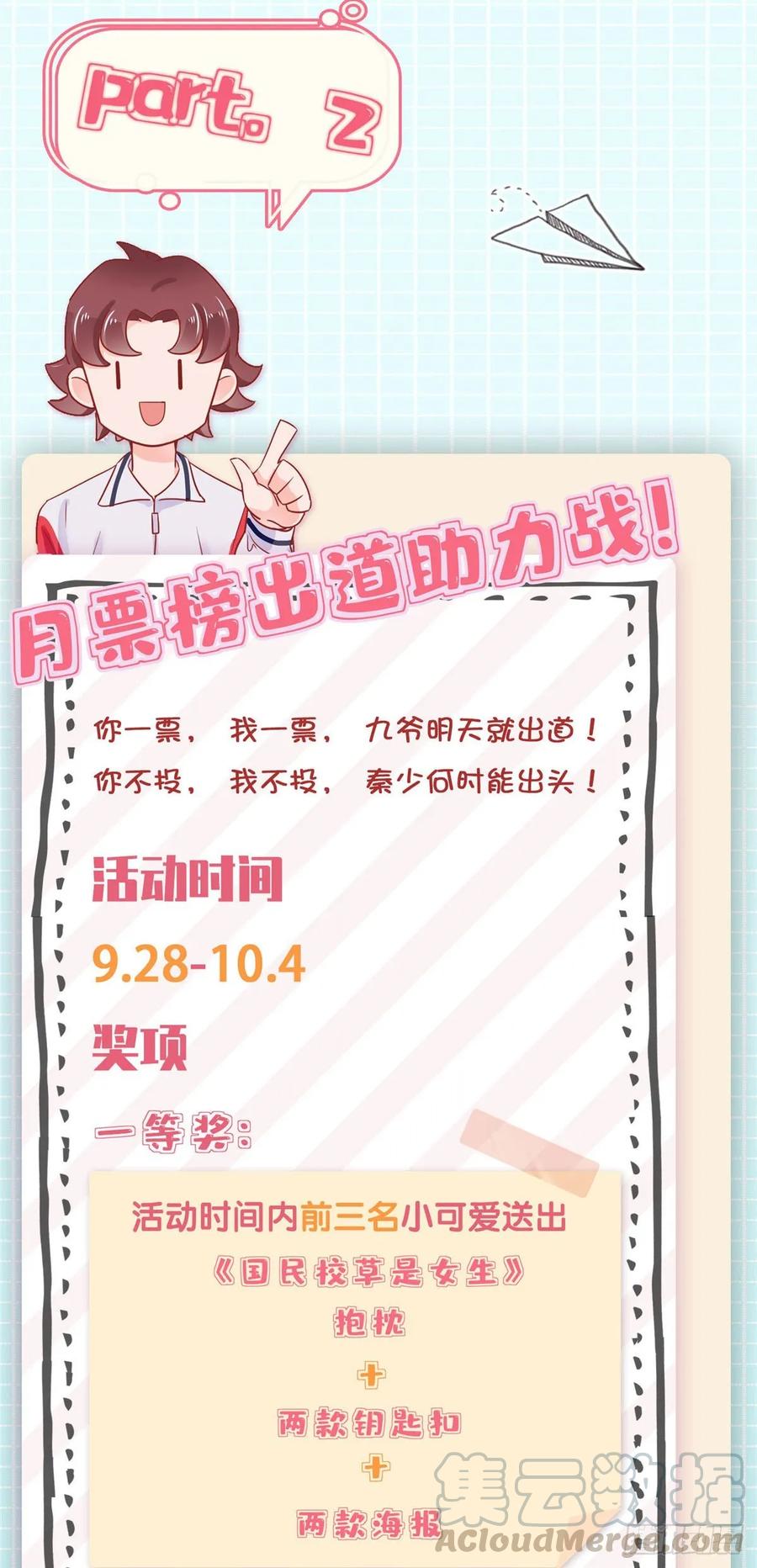 国民校草是女生九十九话 傅九是冒牌货？！