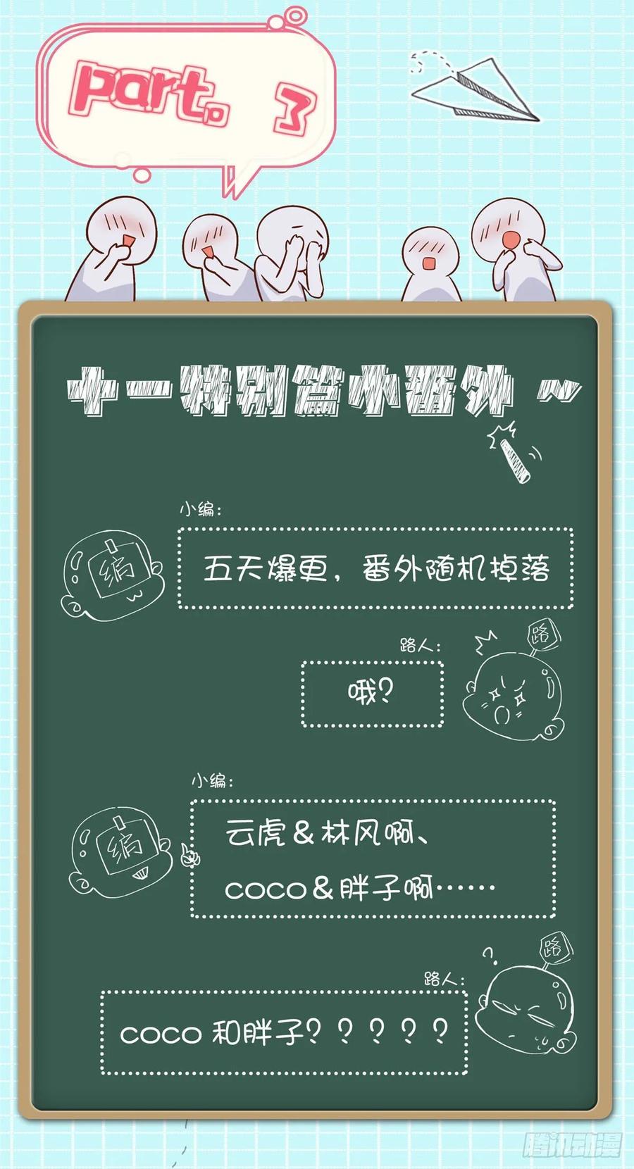 国民校草是女生九十九话 傅九是冒牌货？！