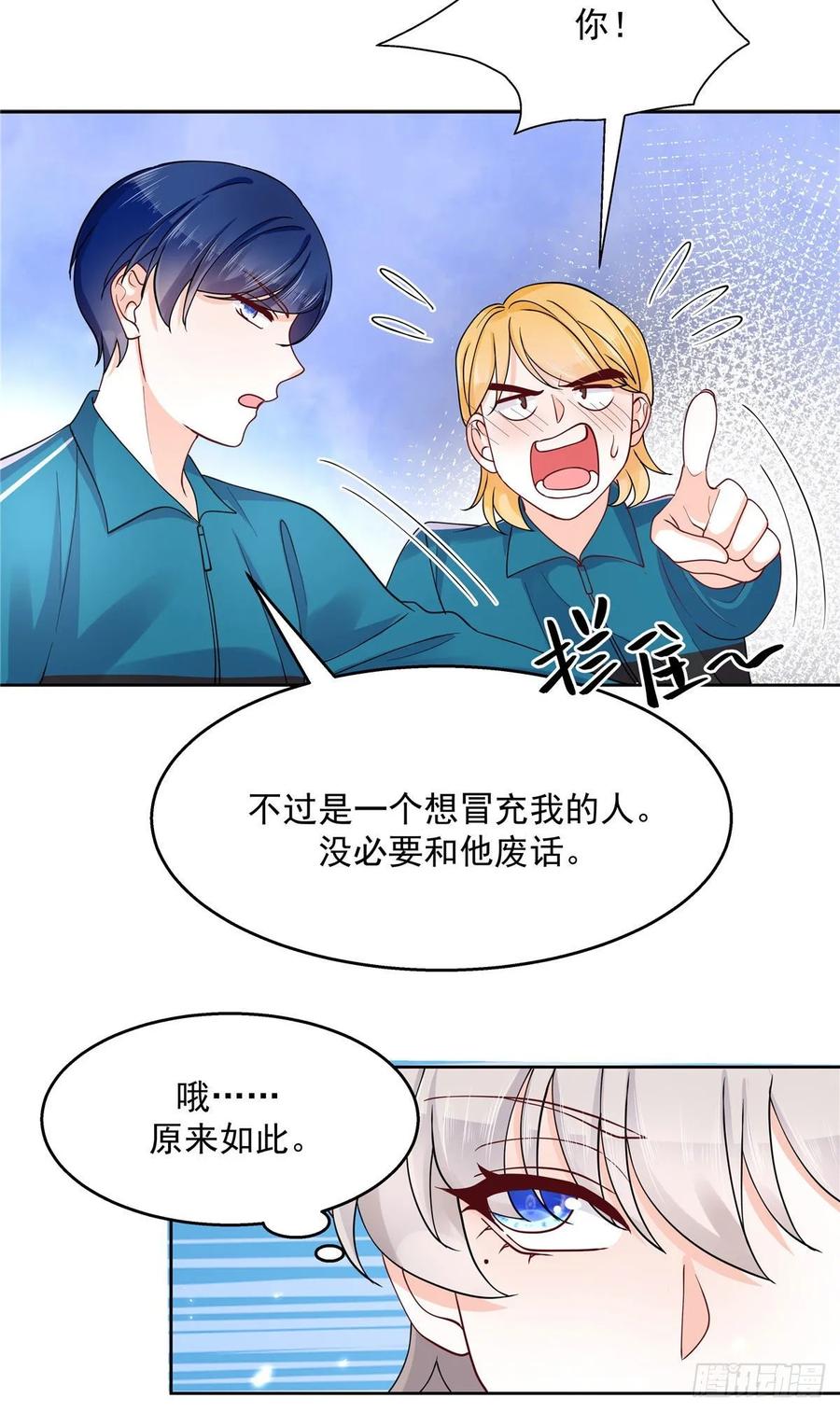 国民校草是女生一百话 用新号打败你！