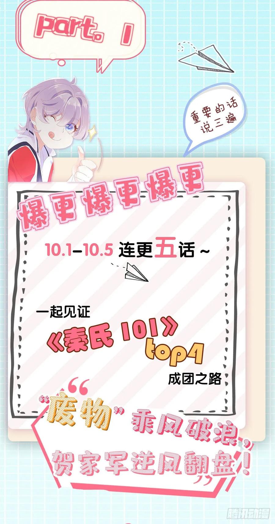 国民校草是女生一百话 用新号打败你！