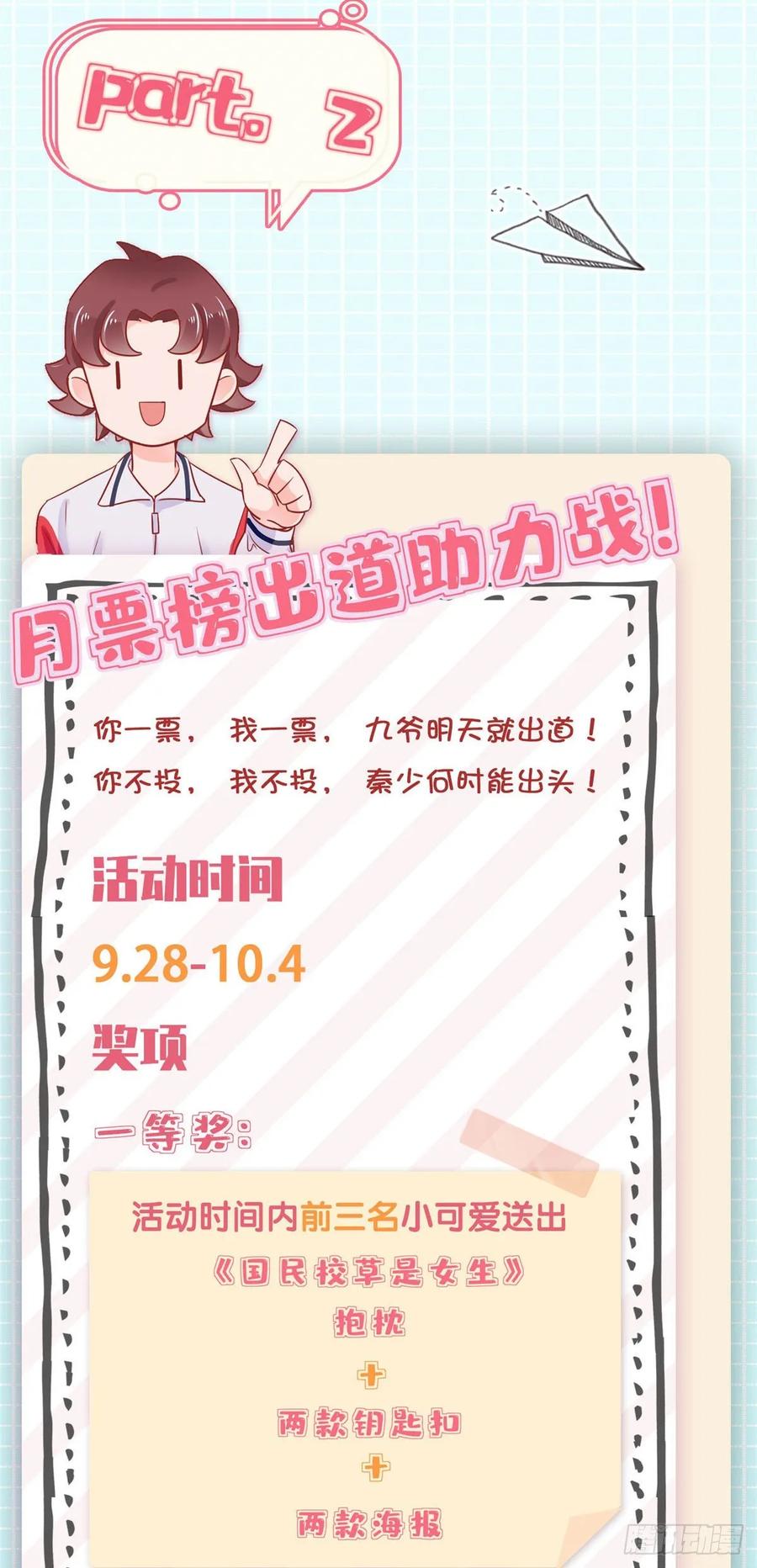 国民校草是女生一百话 用新号打败你！