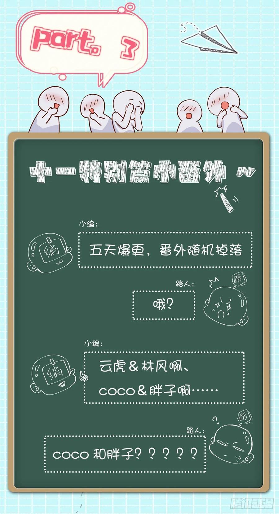国民校草是女生一百话 用新号打败你！