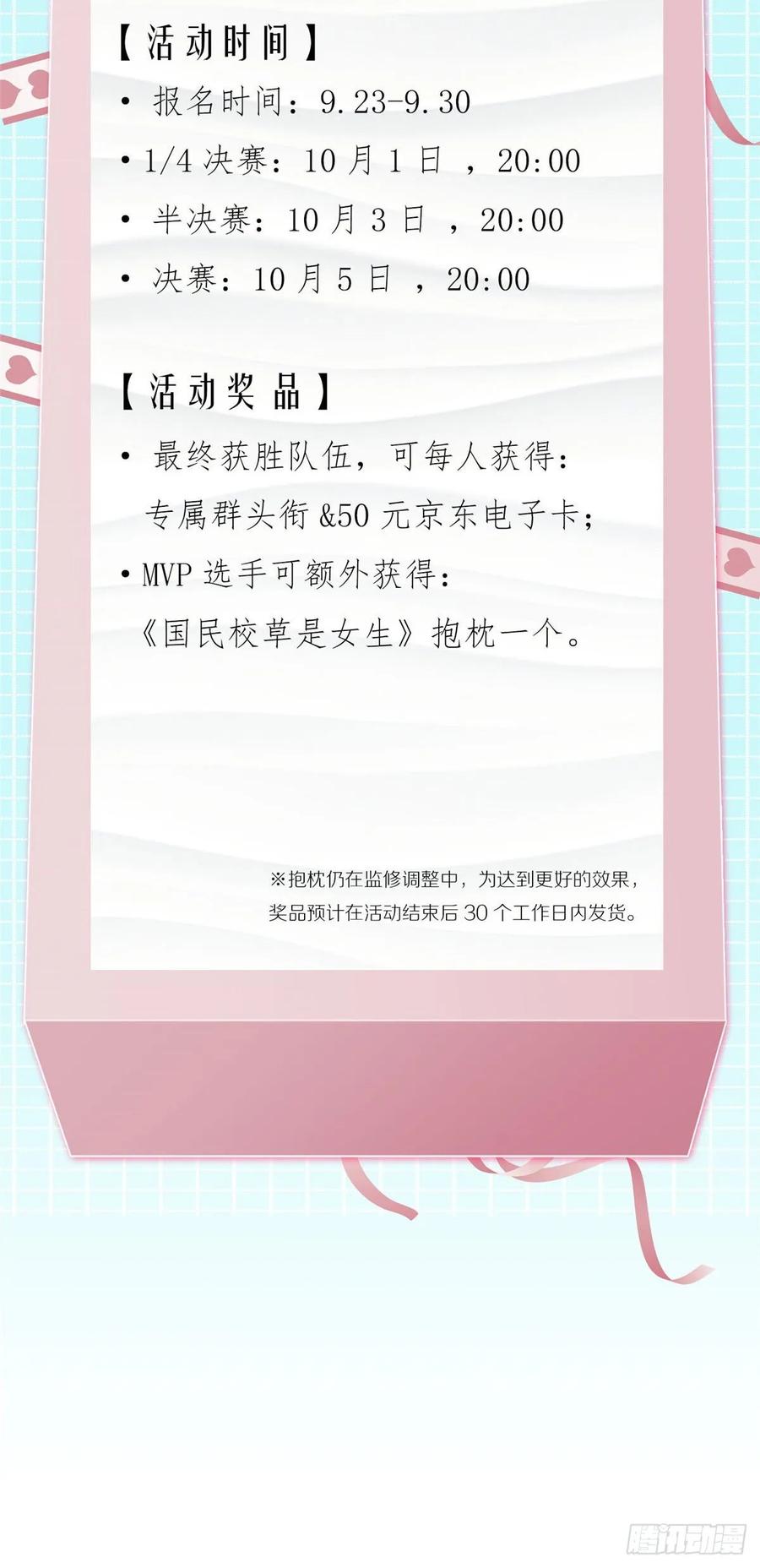 国民校草是女生一百话 用新号打败你！
