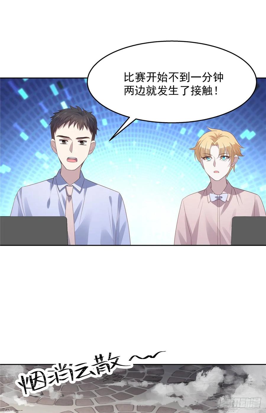 国民校草是女生一百零二话 没价值的过气选手