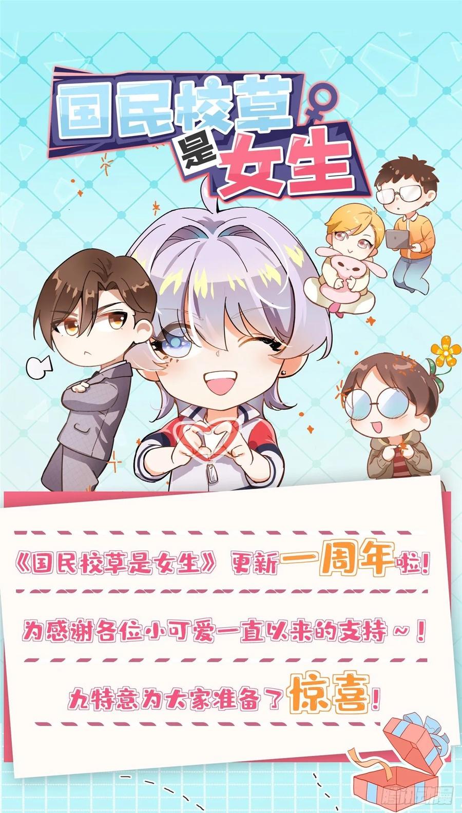 国民校草是女生一百零二话 没价值的过气选手