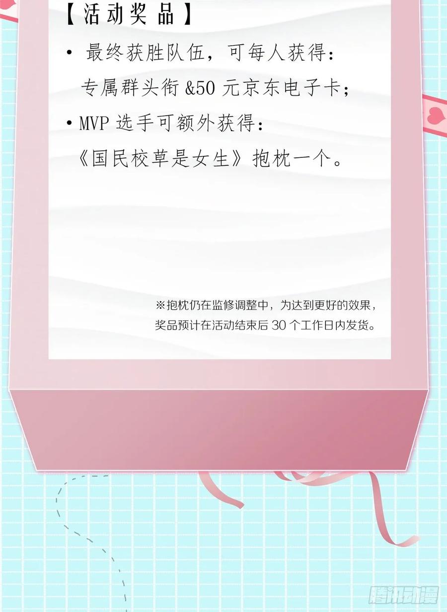 国民校草是女生一百零二话 没价值的过气选手