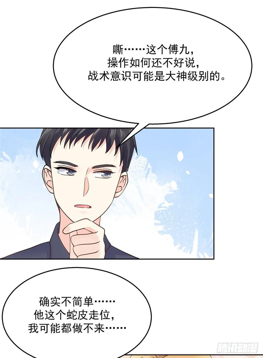 国民校草是女生一百零三话 四杀傅小九！