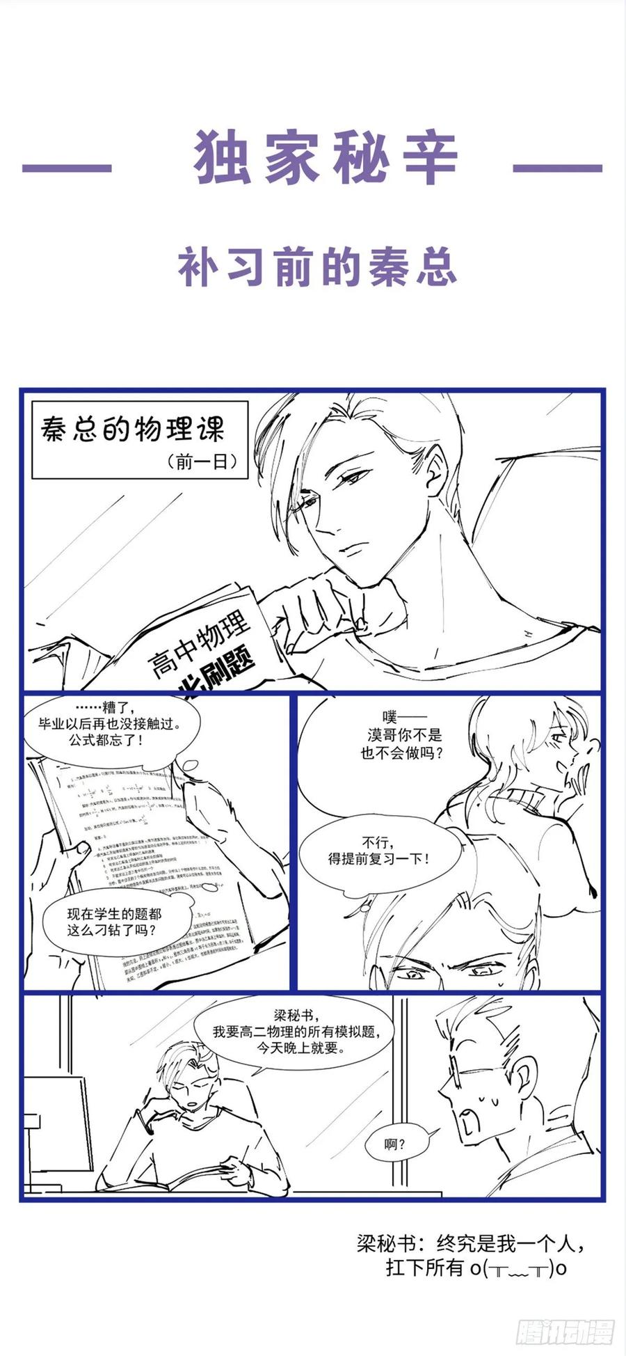 国民校草是女生一百零三话 四杀傅小九！