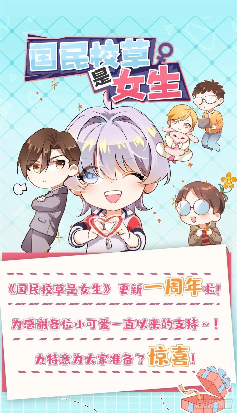 国民校草是女生一百零三话 四杀傅小九！