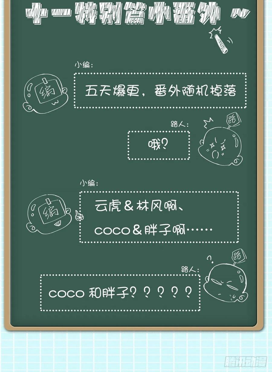 国民校草是女生一百零三话 四杀傅小九！