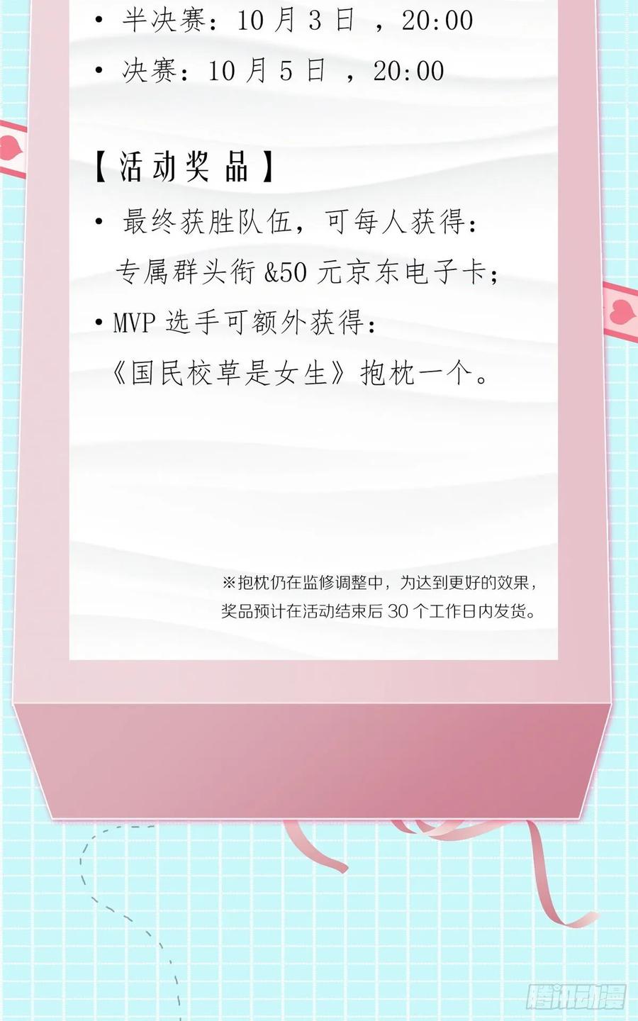 国民校草是女生一百零三话 四杀傅小九！