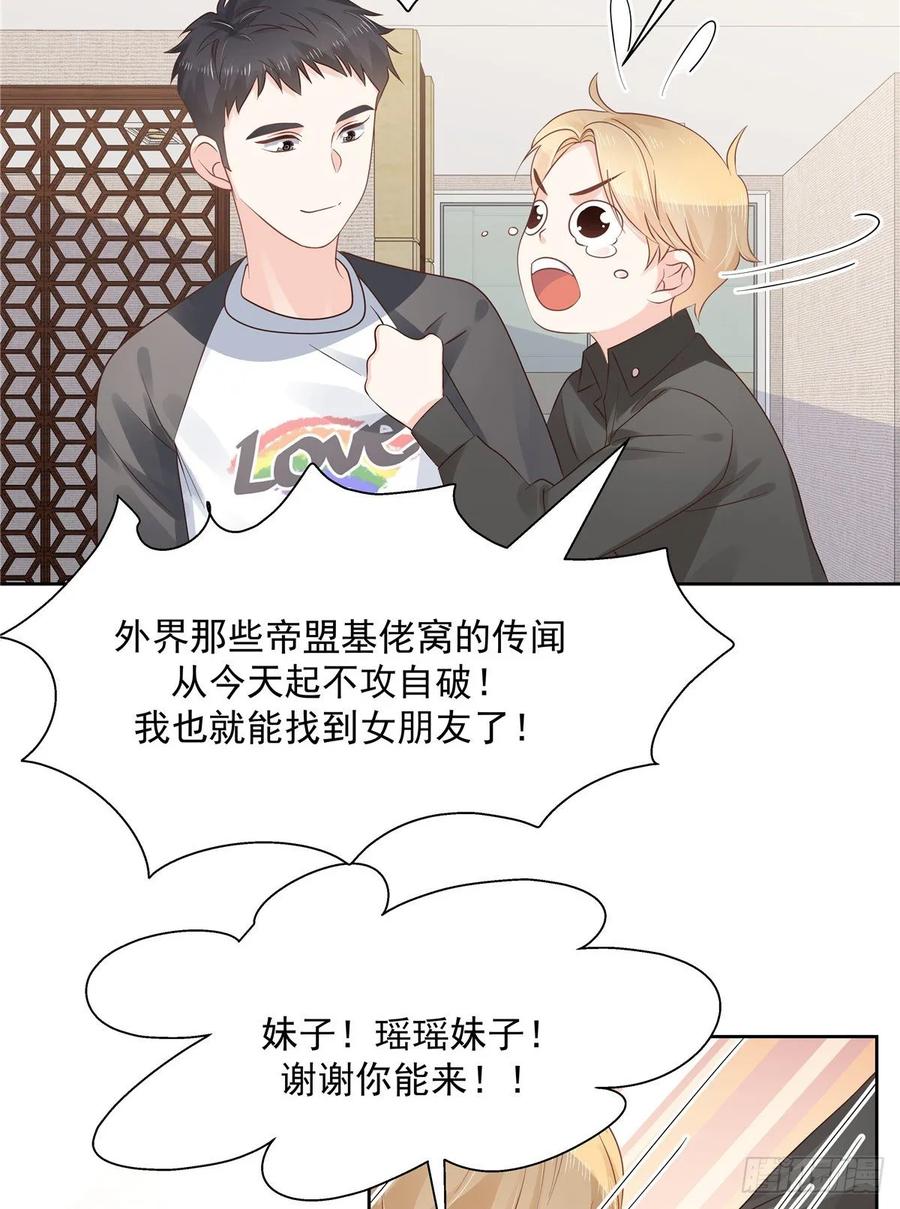 国民校草是女生一百零八话 帝盟基佬窝？！
