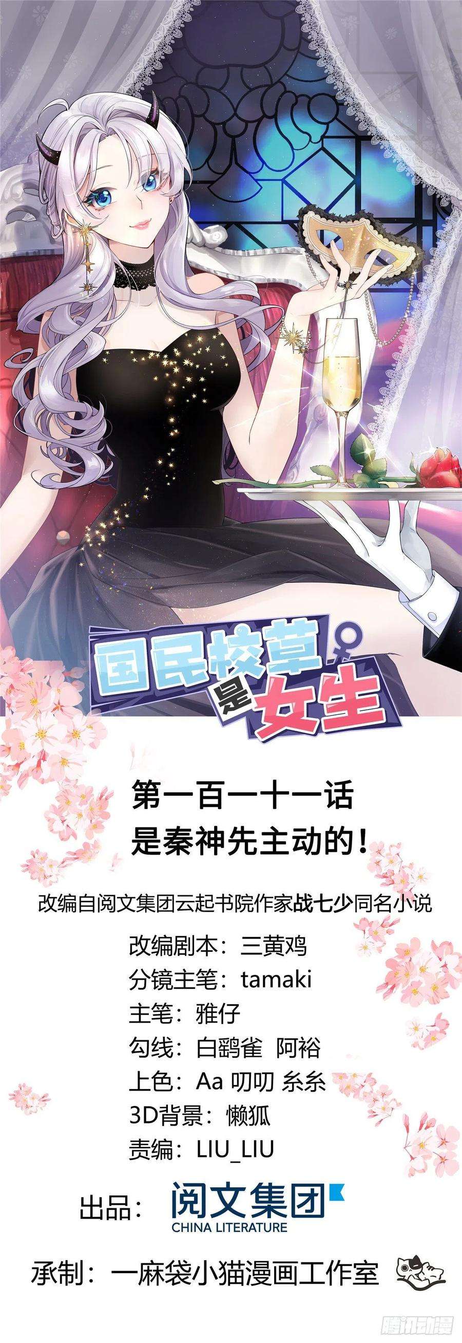 国民校草是女生一百一十一话是秦神先主动的！