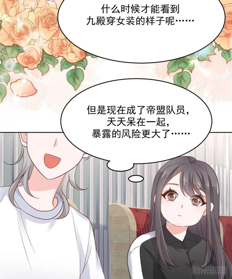 国民校草是女生一百一十二话 九殿女装的样子