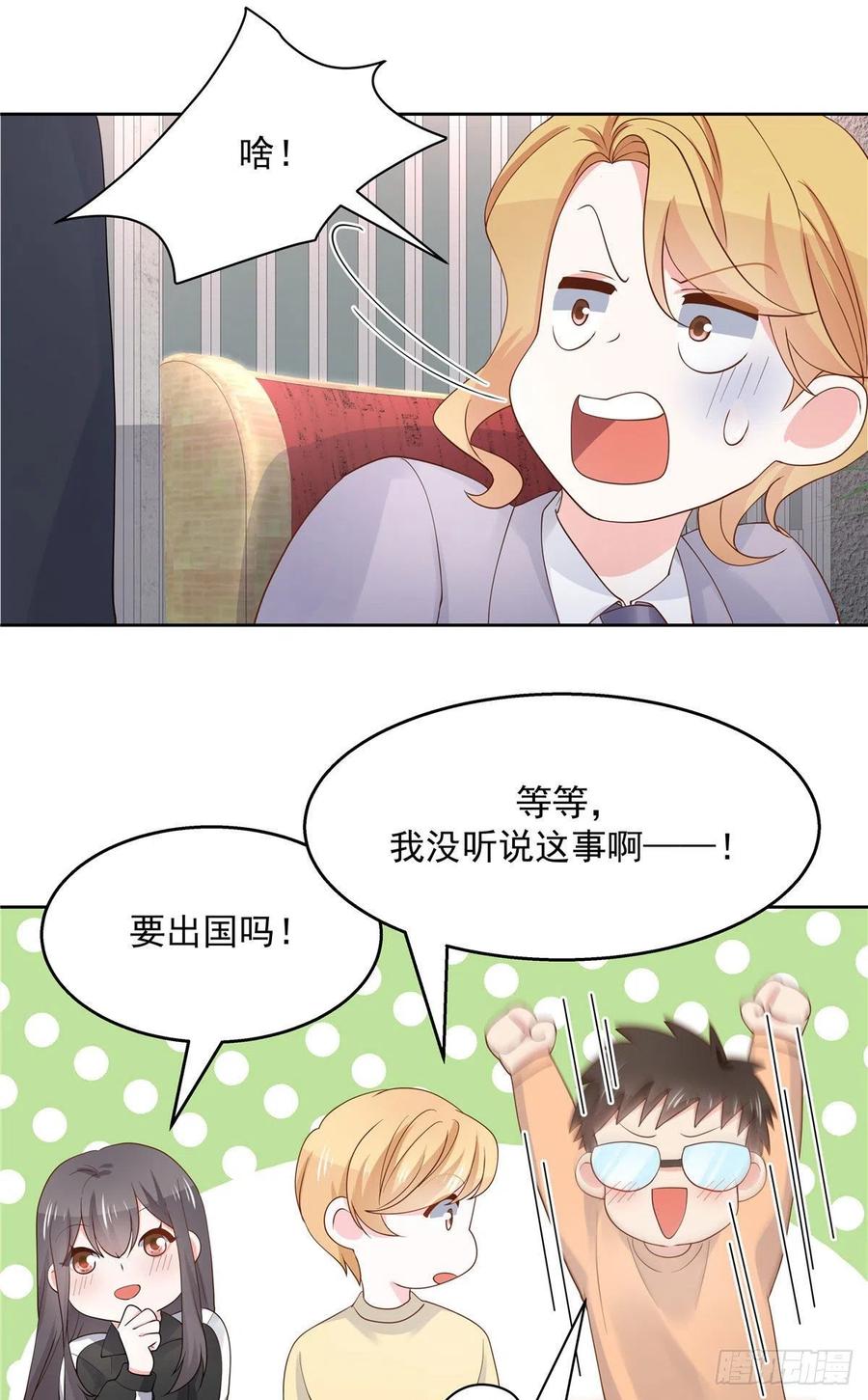 国民校草是女生一百一十三话 禁止队内恋爱！