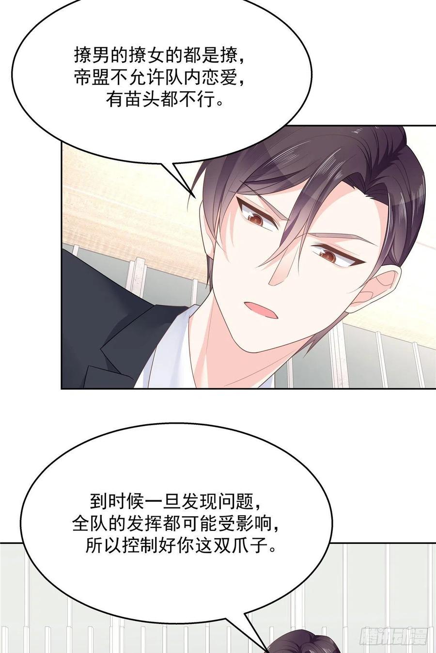 国民校草是女生一百一十三话 禁止队内恋爱！
