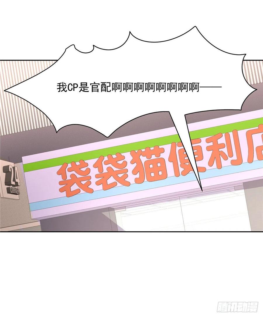 国民校草是女生一百一十七话 CP党头顶青天