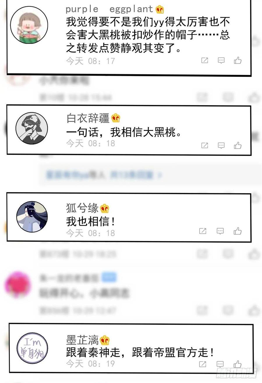 国民校草是女生一百一十七话 CP党头顶青天