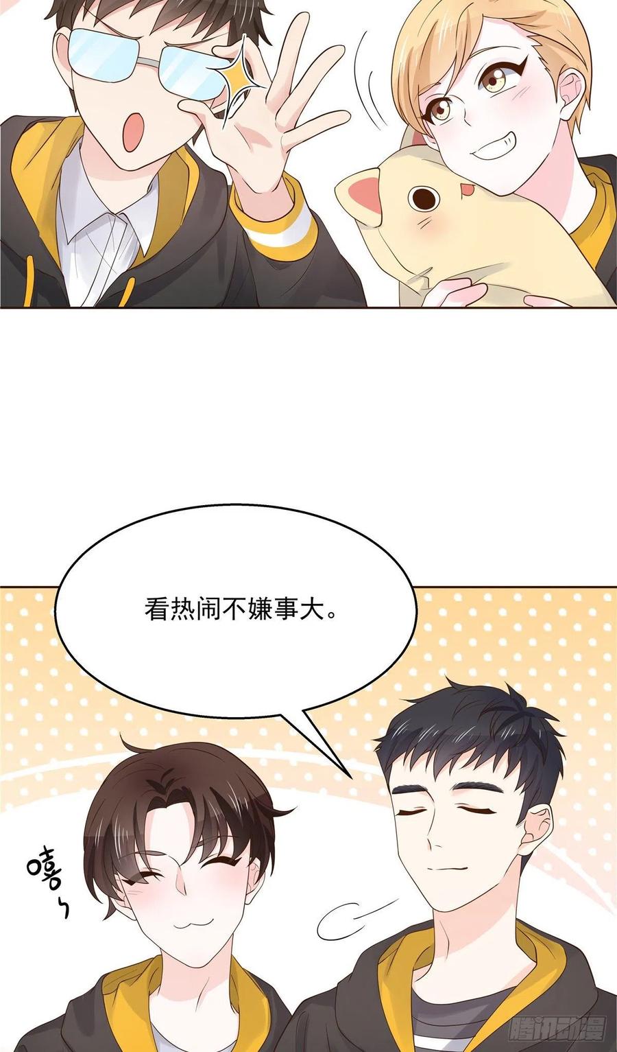 国民校草是女生一百一十八话 么么哒~！