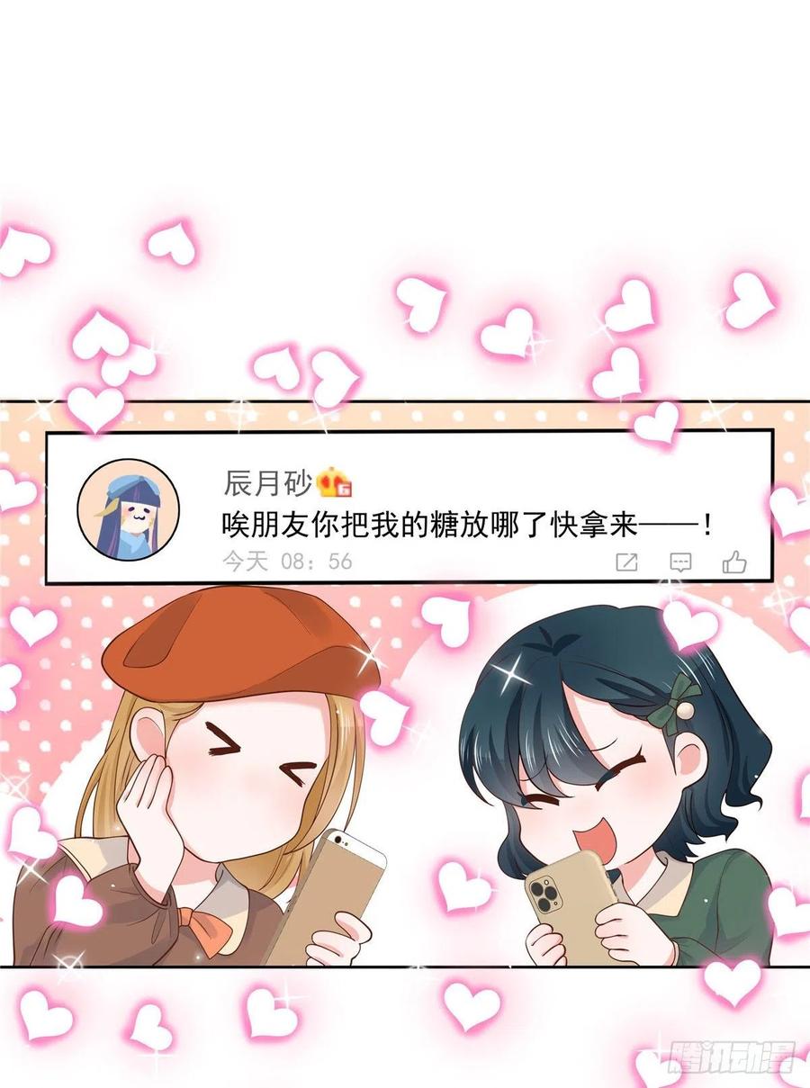 国民校草是女生一百一十八话 么么哒~！
