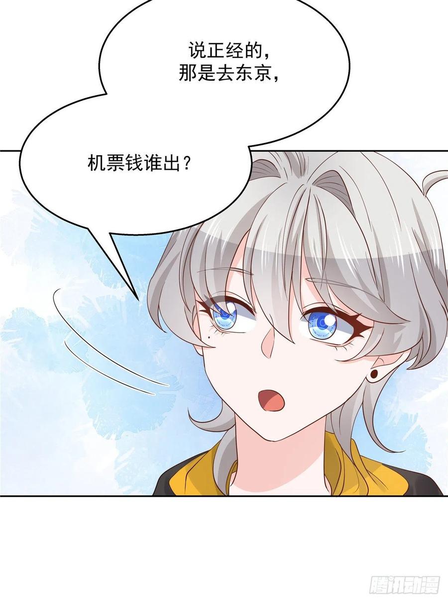 国民校草是女生一百一十八话 么么哒~！
