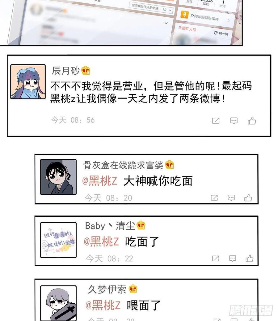 国民校草是女生一百一十八话 么么哒~！