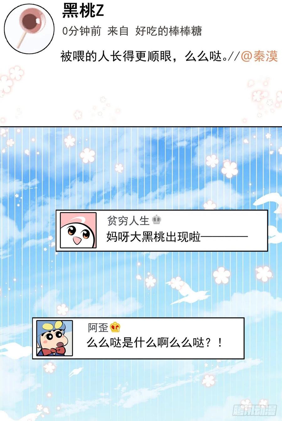 国民校草是女生一百一十八话 么么哒~！