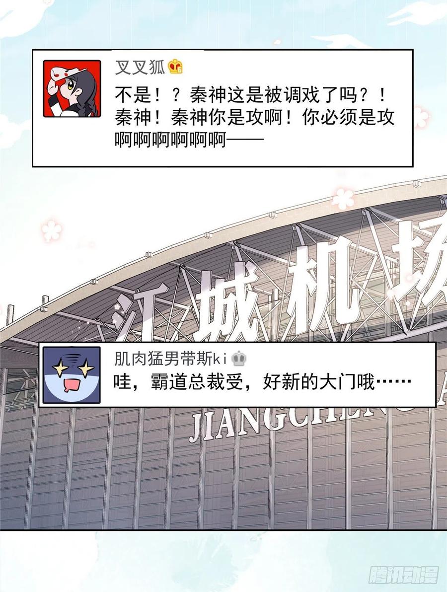 国民校草是女生一百一十八话 么么哒~！