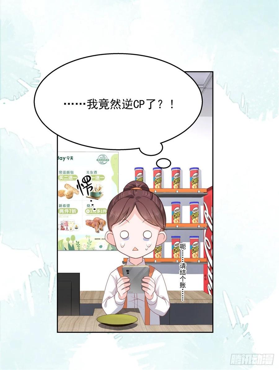 国民校草是女生一百一十八话 么么哒~！
