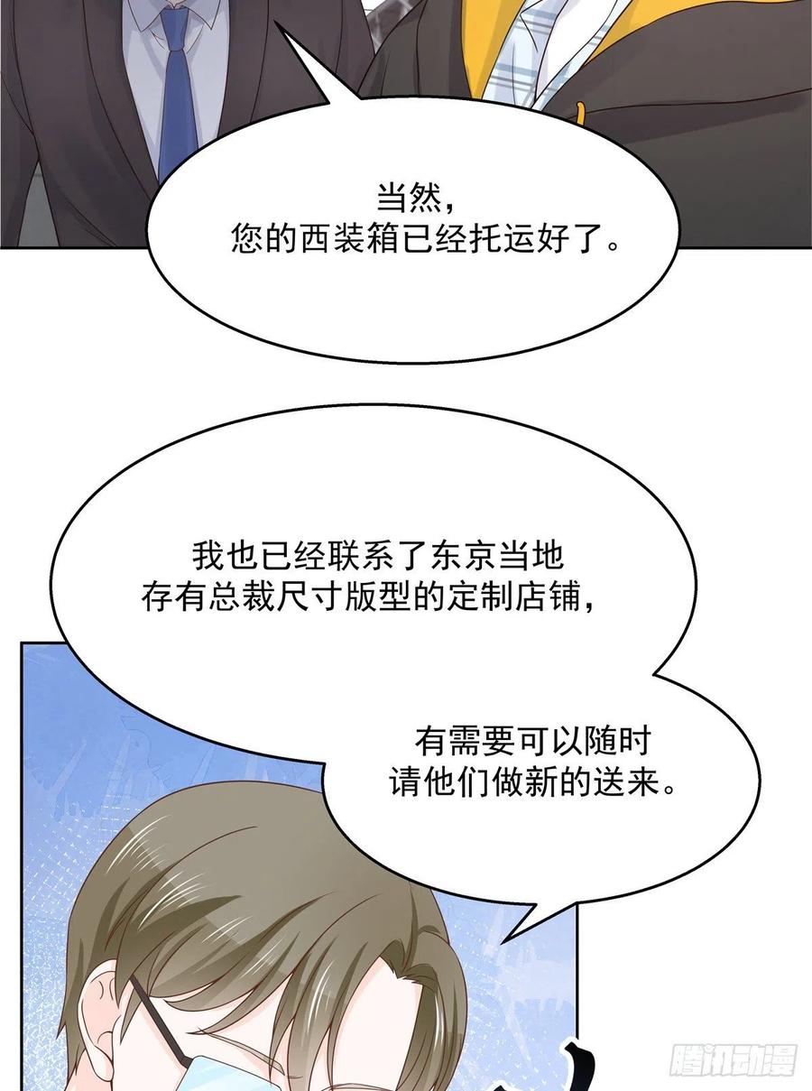国民校草是女生一百一十九话 这就是霸总！？