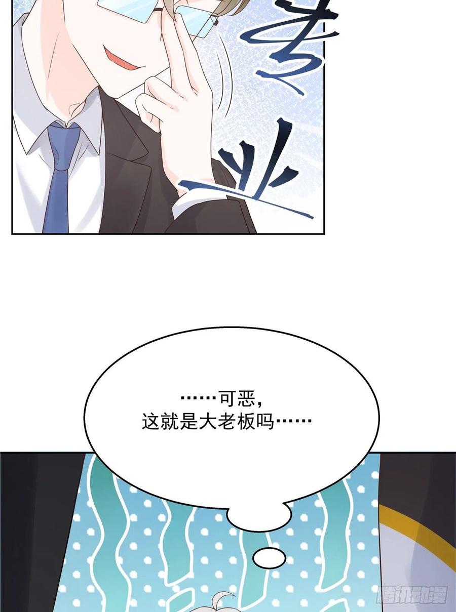 国民校草是女生一百一十九话 这就是霸总！？