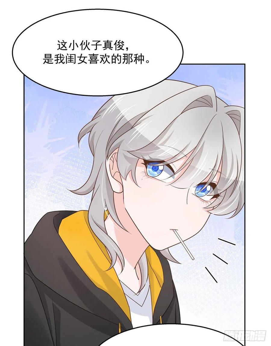 国民校草是女生一百一十九话 这就是霸总！？