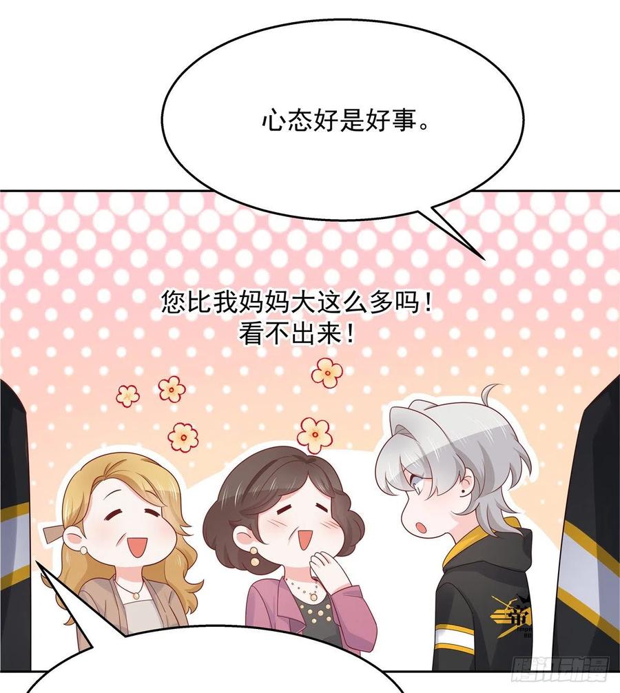 国民校草是女生一百一十九话 这就是霸总！？