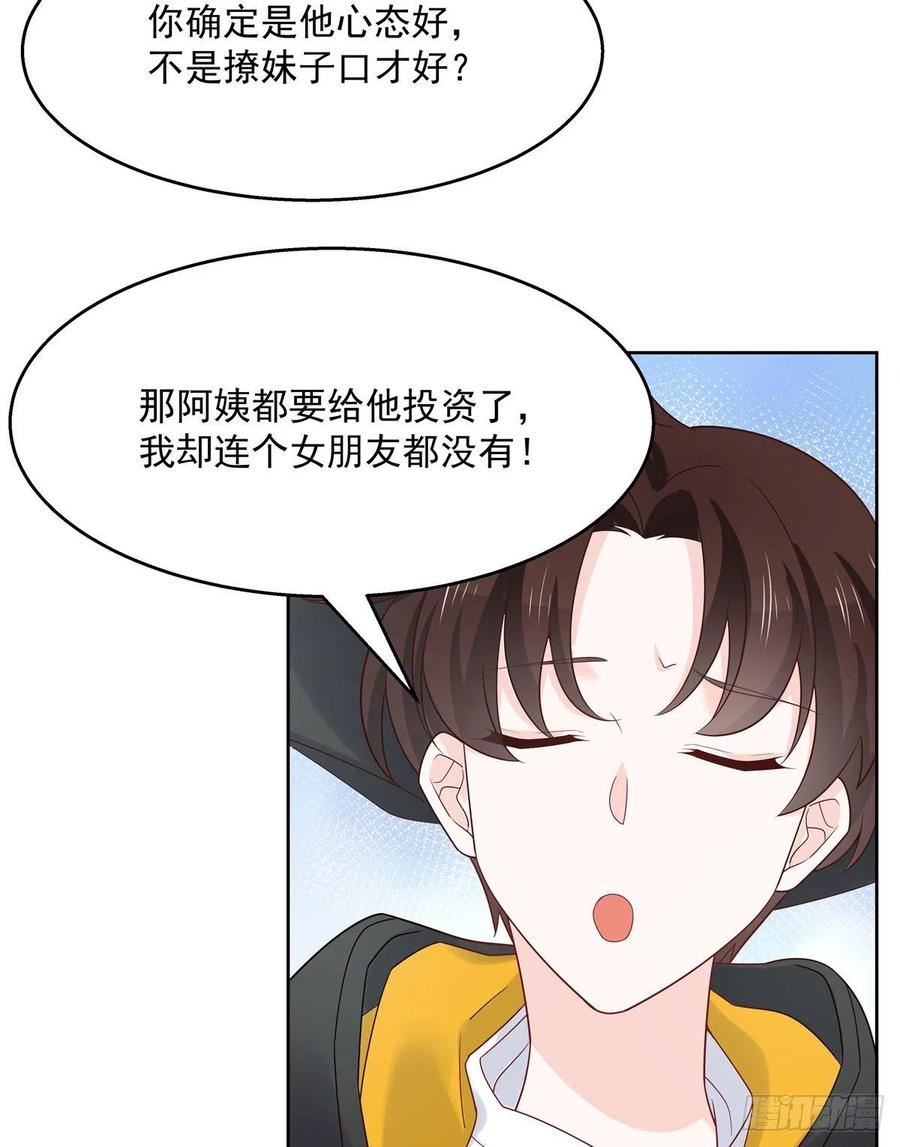 国民校草是女生一百一十九话 这就是霸总！？