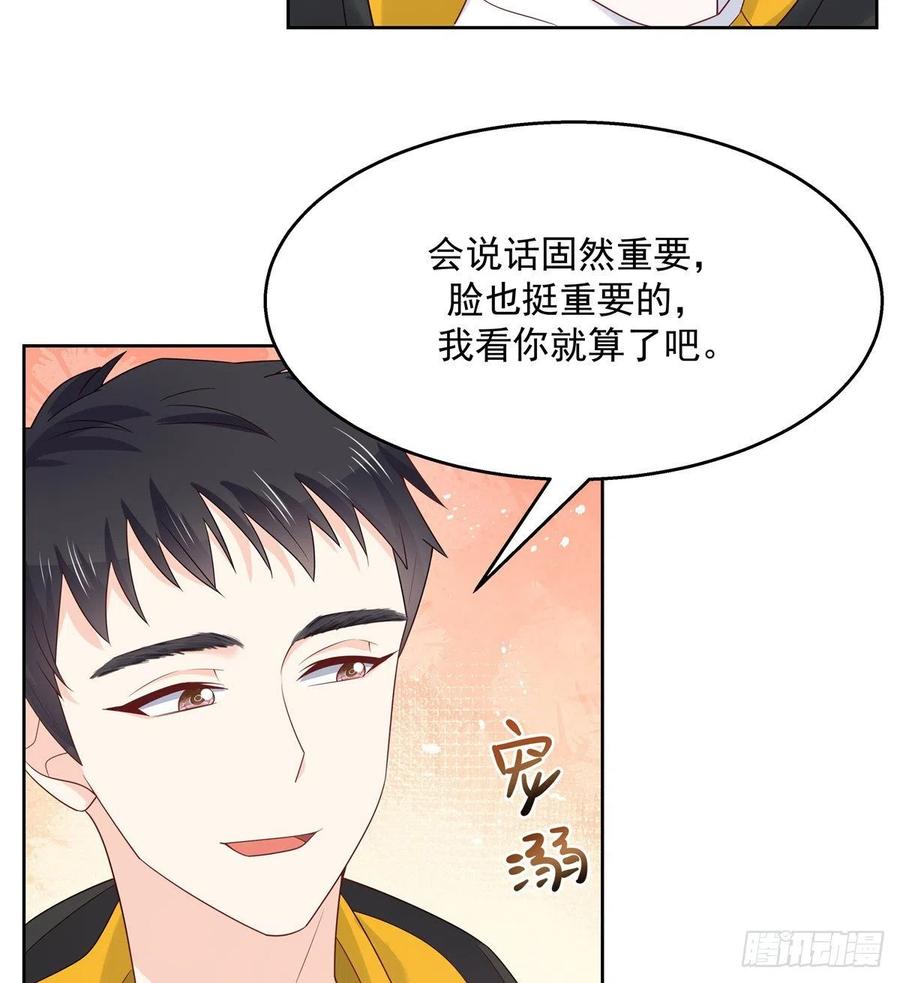 国民校草是女生一百一十九话 这就是霸总！？