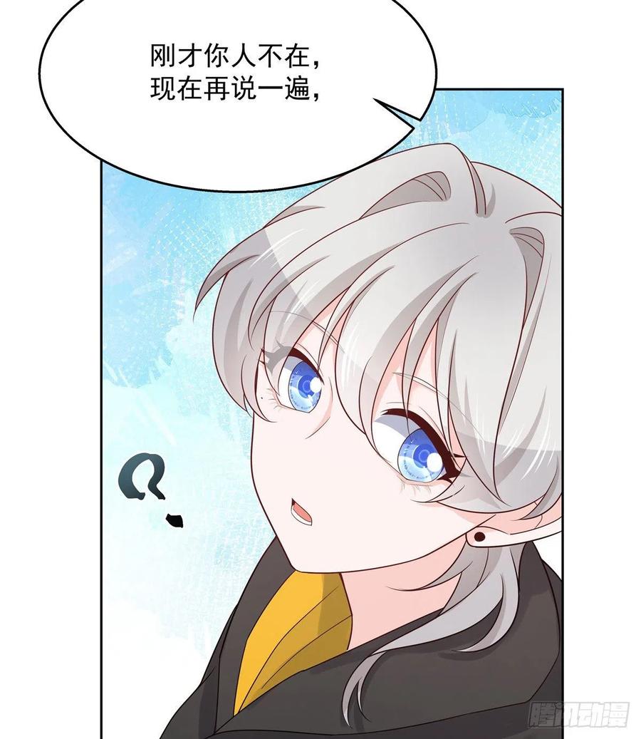 国民校草是女生一百一十九话 这就是霸总！？