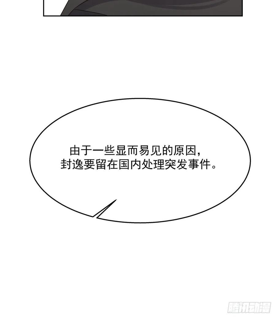 国民校草是女生一百一十九话 这就是霸总！？