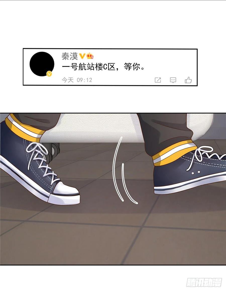 国民校草是女生一百一十九话 这就是霸总！？