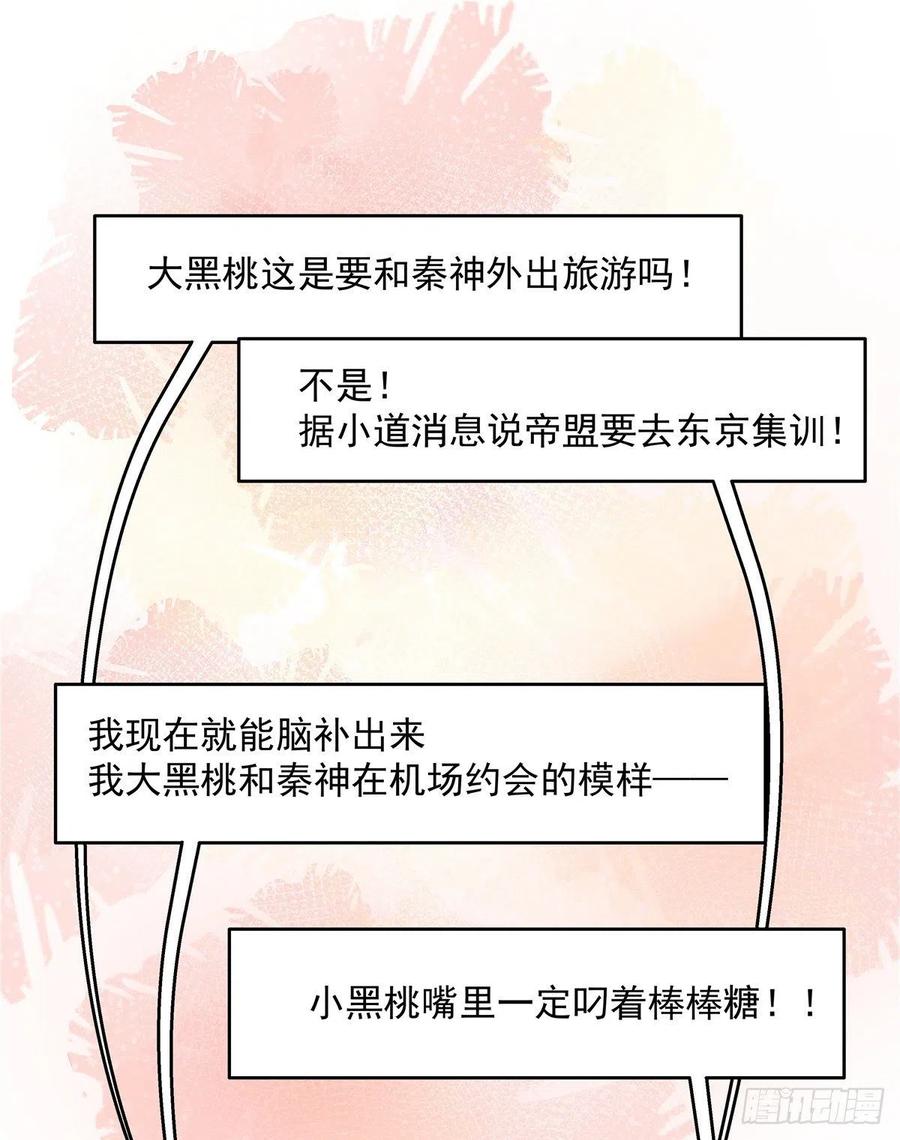 国民校草是女生一百一十九话 这就是霸总！？
