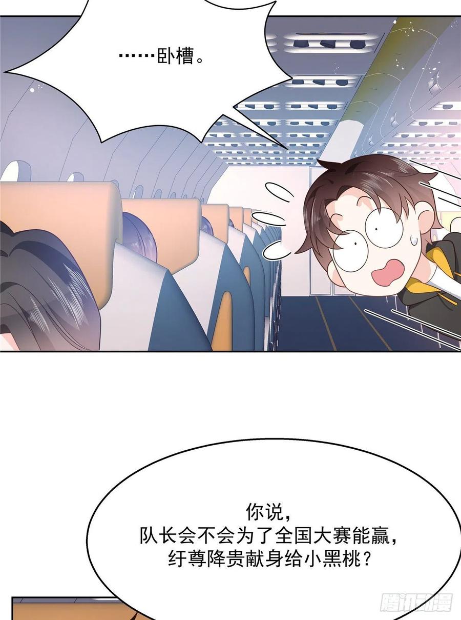 国民校草是女生一百二十话 献身小黑桃