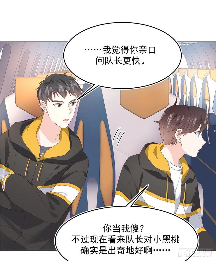 国民校草是女生一百二十话 献身小黑桃