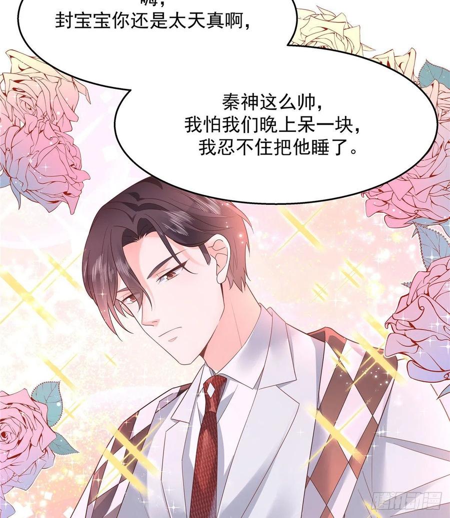 国民校草是女生一百二十二话 对你身体没兴趣