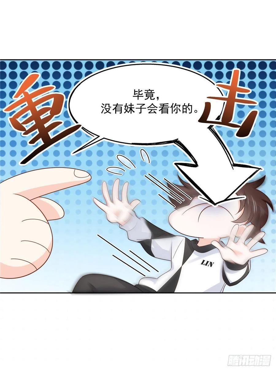 国民校草是女生一百二十二话 对你身体没兴趣