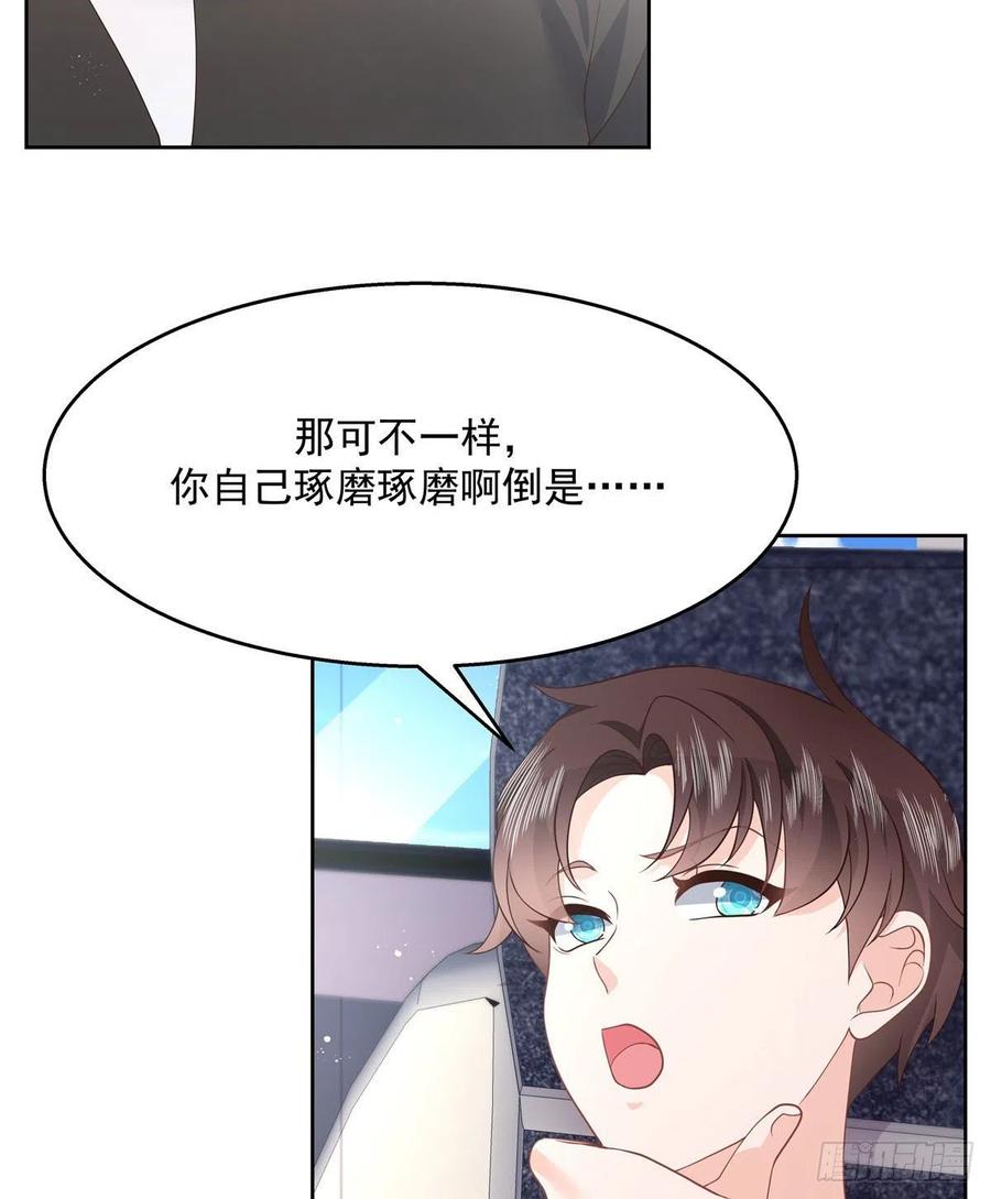 国民校草是女生一百二十三话 秦总又不高兴了