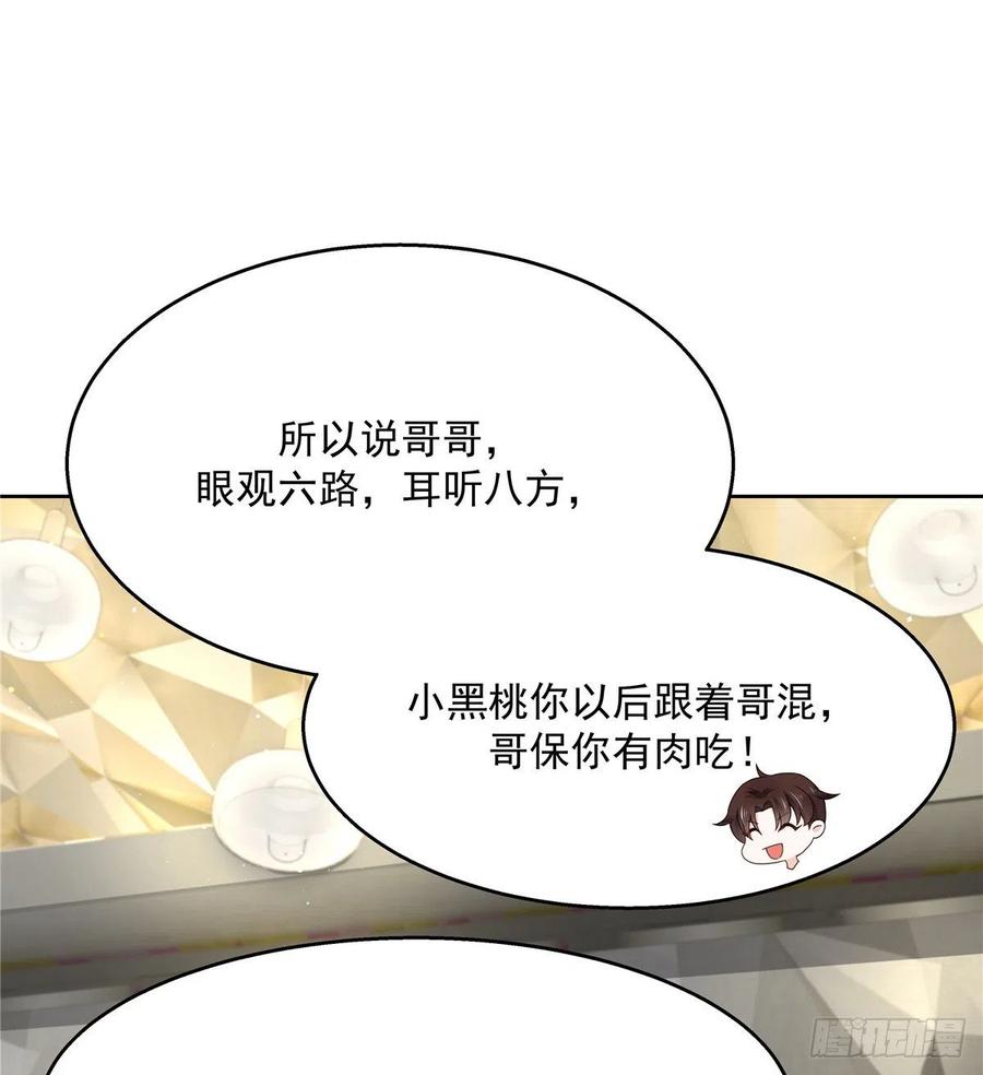 国民校草是女生一百二十五话欺负她就是找我茬