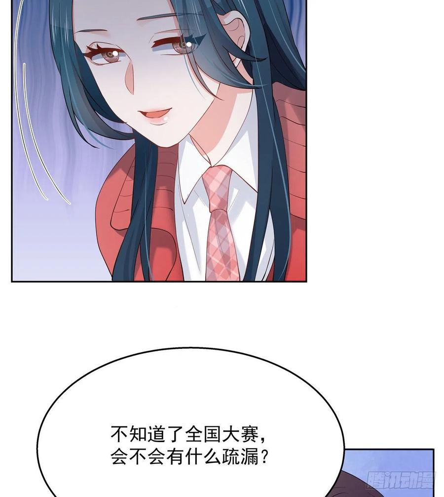 国民校草是女生一百二十六话 好般配？