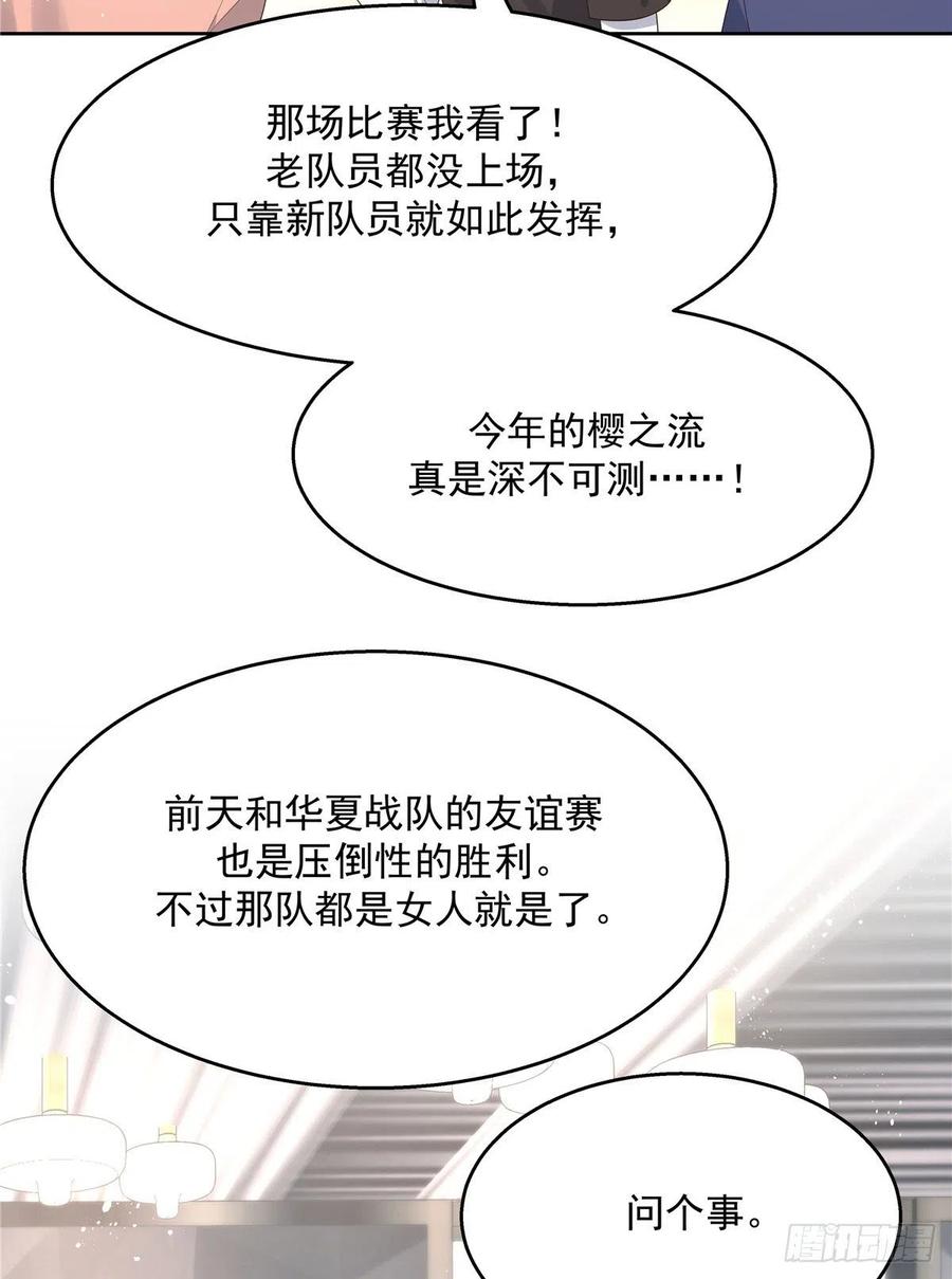 国民校草是女生一百二十九话 瑶瑶被辱