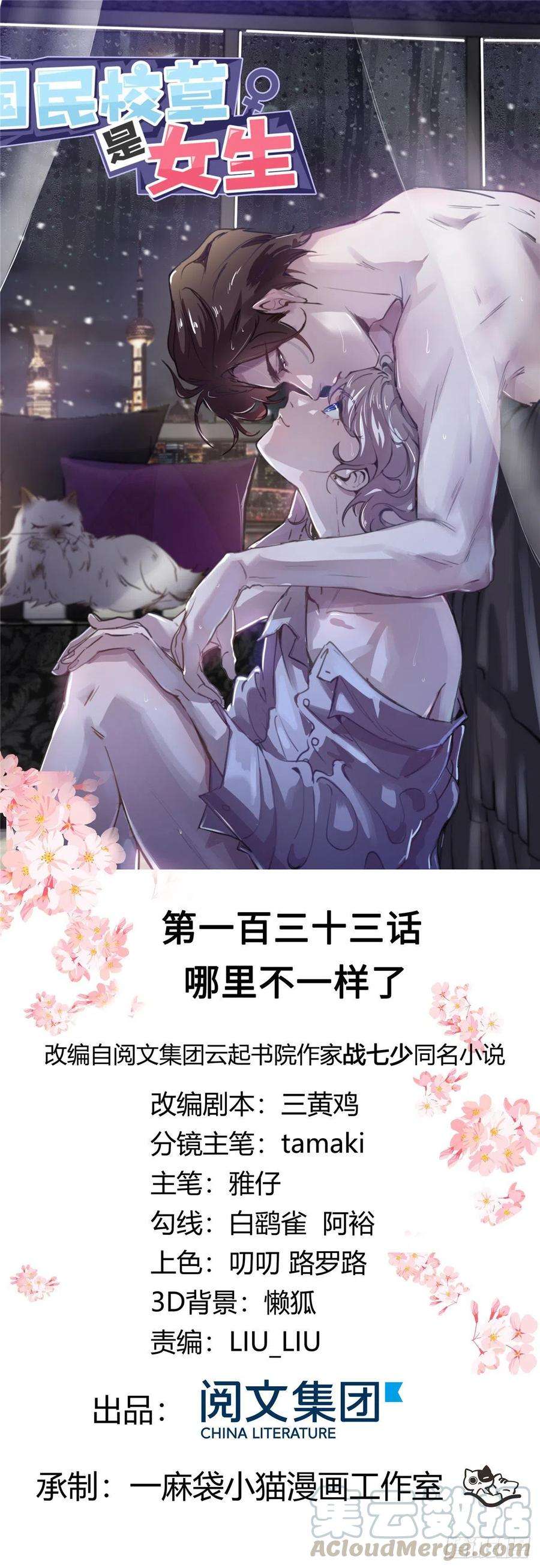 国民校草是女生一百三十三话 哪里不一样了？