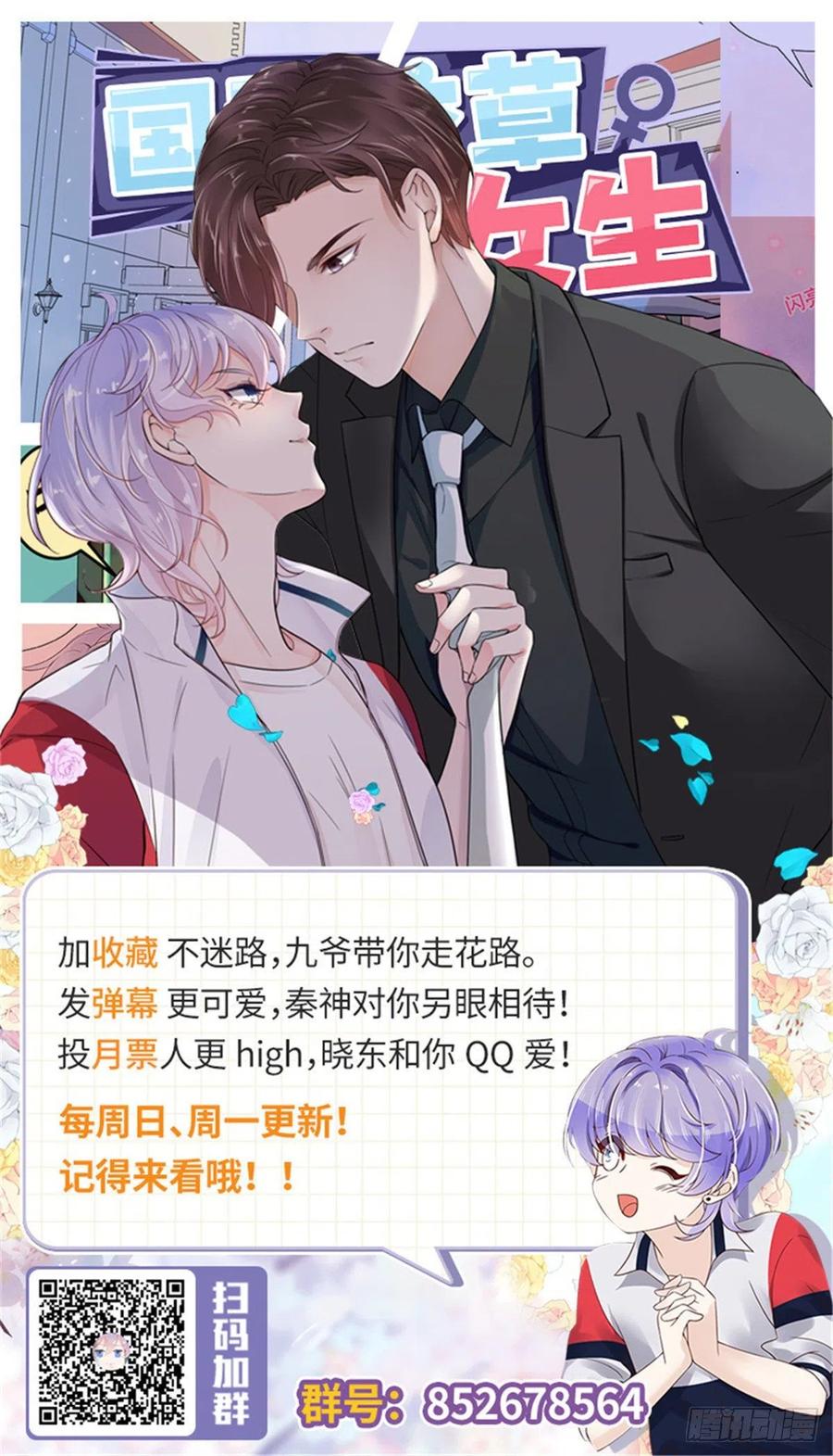 国民校草是女生一百三十三话 哪里不一样了？